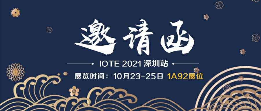 乐鱼官方网站-乐鱼(中国)诚邀您参加10月23-25日深圳物联网展会